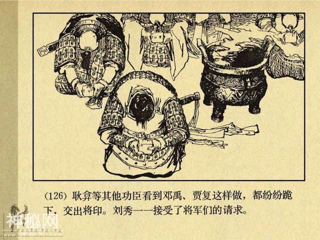 连环图画：中国古代历史人物刘秀（下册-3完）-16.jpg