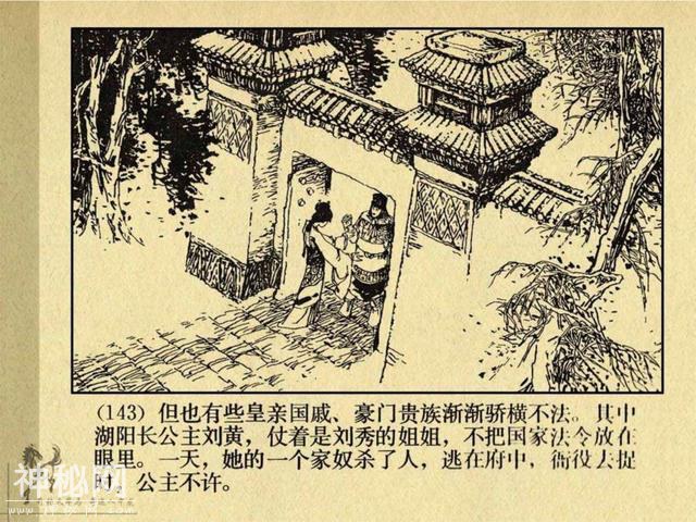 连环图画：中国古代历史人物刘秀（下册-3完）-33.jpg