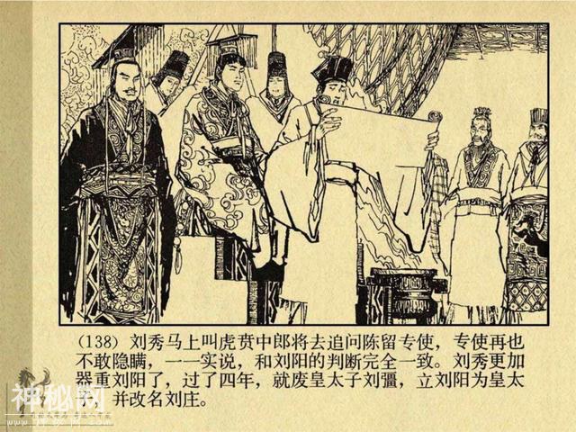 连环图画：中国古代历史人物刘秀（下册-3完）-28.jpg