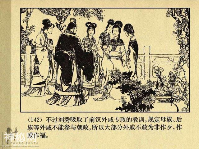 连环图画：中国古代历史人物刘秀（下册-3完）-32.jpg