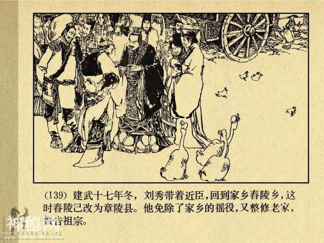 连环图画：中国古代历史人物刘秀（下册-3完）-29.jpg