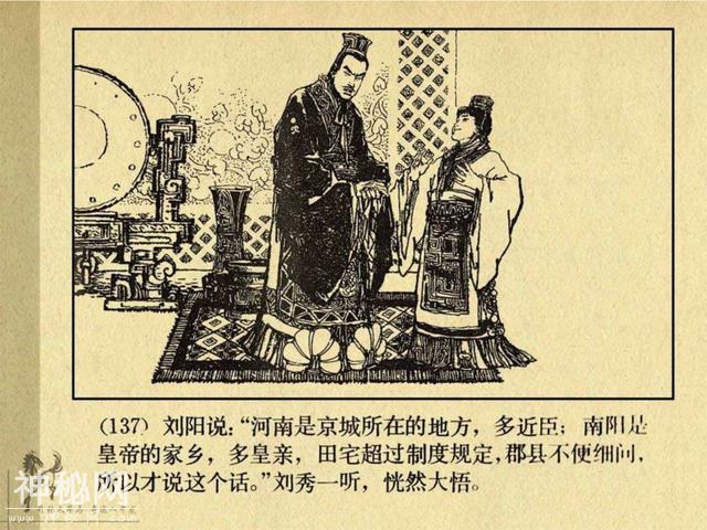 连环图画：中国古代历史人物刘秀（下册-3完）-27.jpg