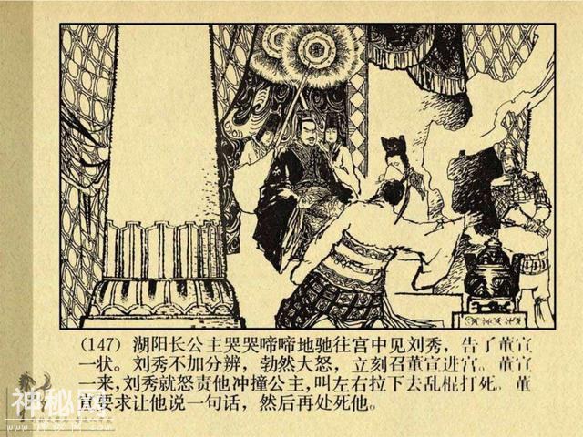 连环图画：中国古代历史人物刘秀（下册-3完）-37.jpg