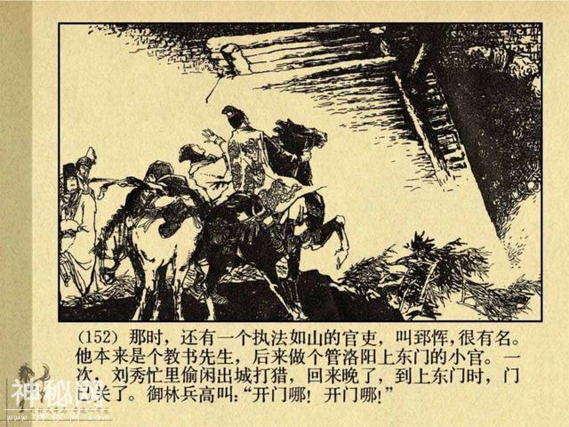 连环图画：中国古代历史人物刘秀（下册-3完）-42.jpg