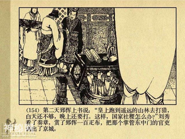 连环图画：中国古代历史人物刘秀（下册-3完）-44.jpg