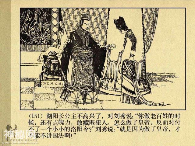 连环图画：中国古代历史人物刘秀（下册-3完）-41.jpg