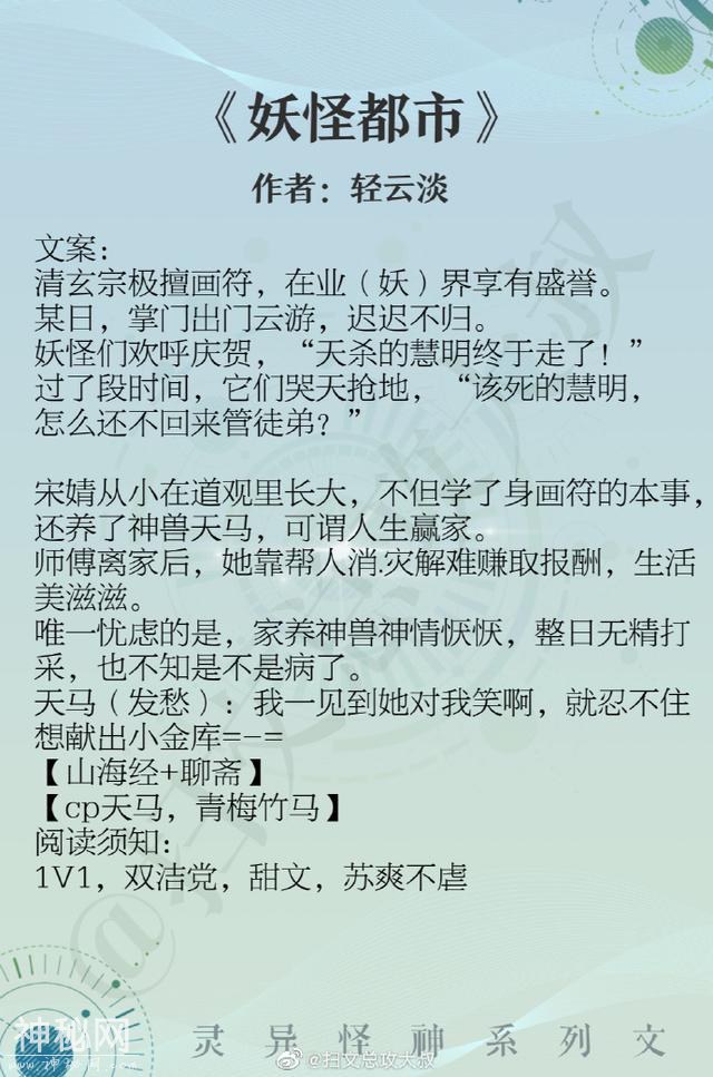 精彩盘点！灵异怪神系列文，《浮梦旧笔》和《妖怪都市》超好看-1.jpg