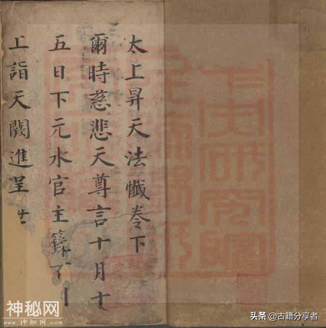 道教科仪（灵宝灭罪法忏）-2.jpg