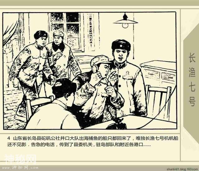 故事连环画：《长渔七号》-7.jpg