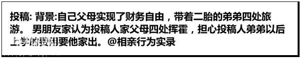 奇人共赏！男友家对于我家消费观的态度真是荒唐得令人喷饭-1.jpg