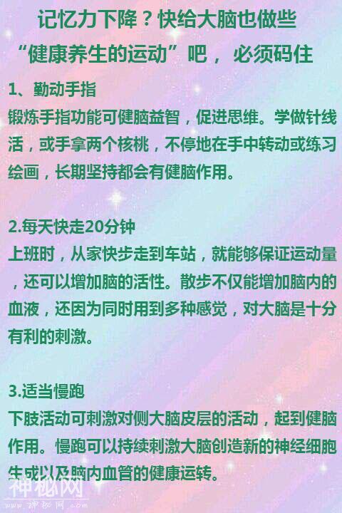 记忆力下降？快给大脑也做些“健康养生的运动”吧，必须码住-1.jpg