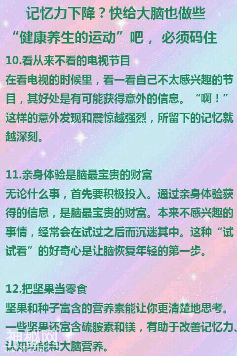 记忆力下降？快给大脑也做些“健康养生的运动”吧，必须码住-4.jpg