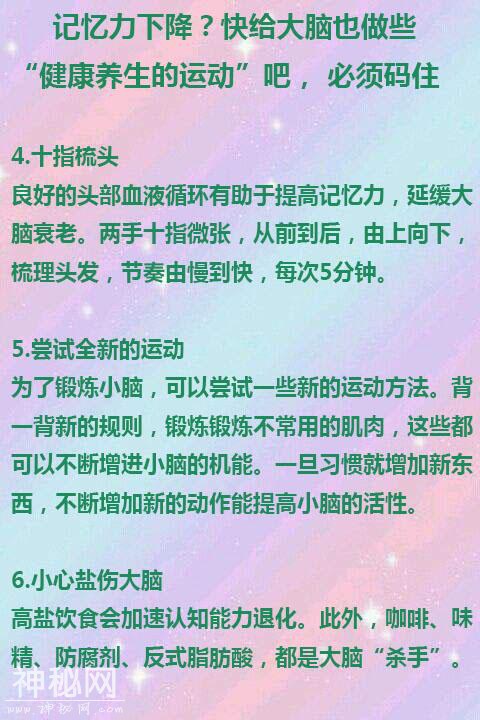 记忆力下降？快给大脑也做些“健康养生的运动”吧，必须码住-2.jpg