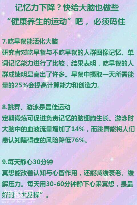 记忆力下降？快给大脑也做些“健康养生的运动”吧，必须码住-3.jpg