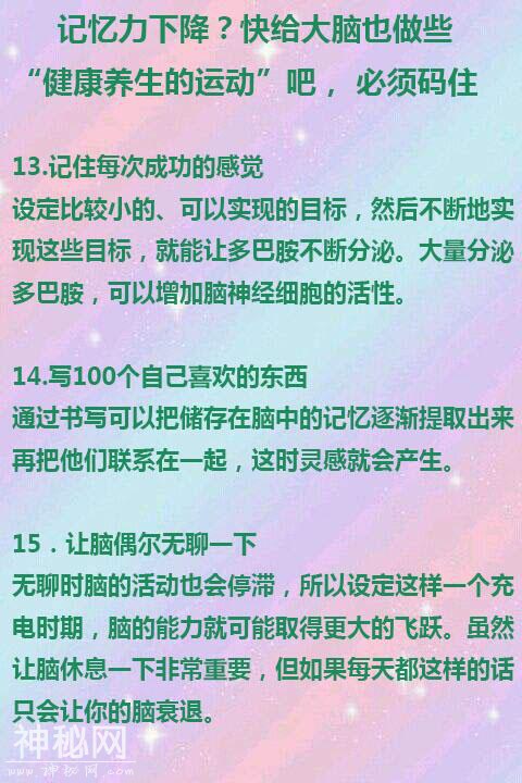 记忆力下降？快给大脑也做些“健康养生的运动”吧，必须码住-5.jpg