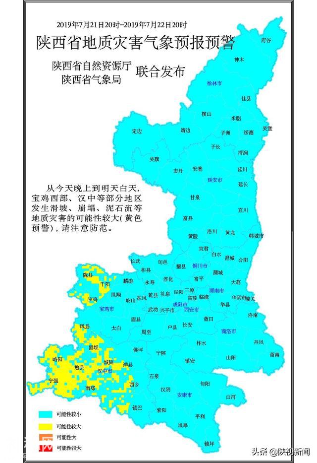 暴雨来了！陕西发布地质灾害气象预报预警-2.jpg