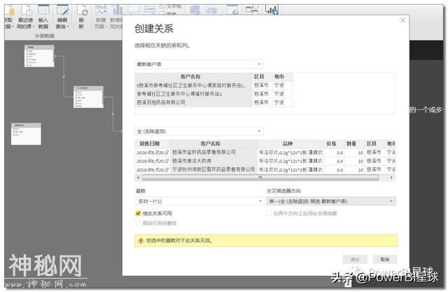 Power BI建立关系失败？让这个方法帮助你-6.jpg