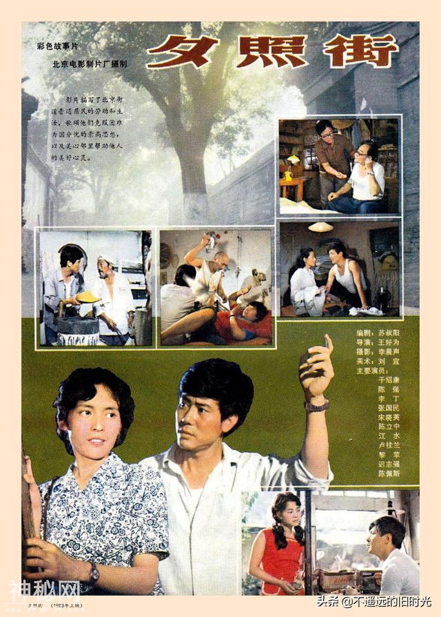 《夕照街》电影海报和剧照及故事梗概，1983年北京电影制片厂出品-1.jpg