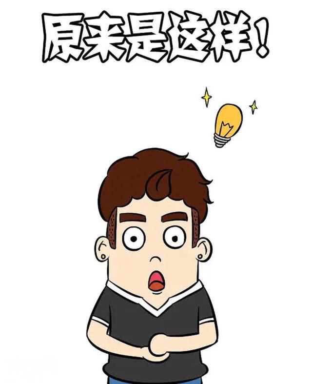 搞笑漫画：原来是这样！-6.jpg