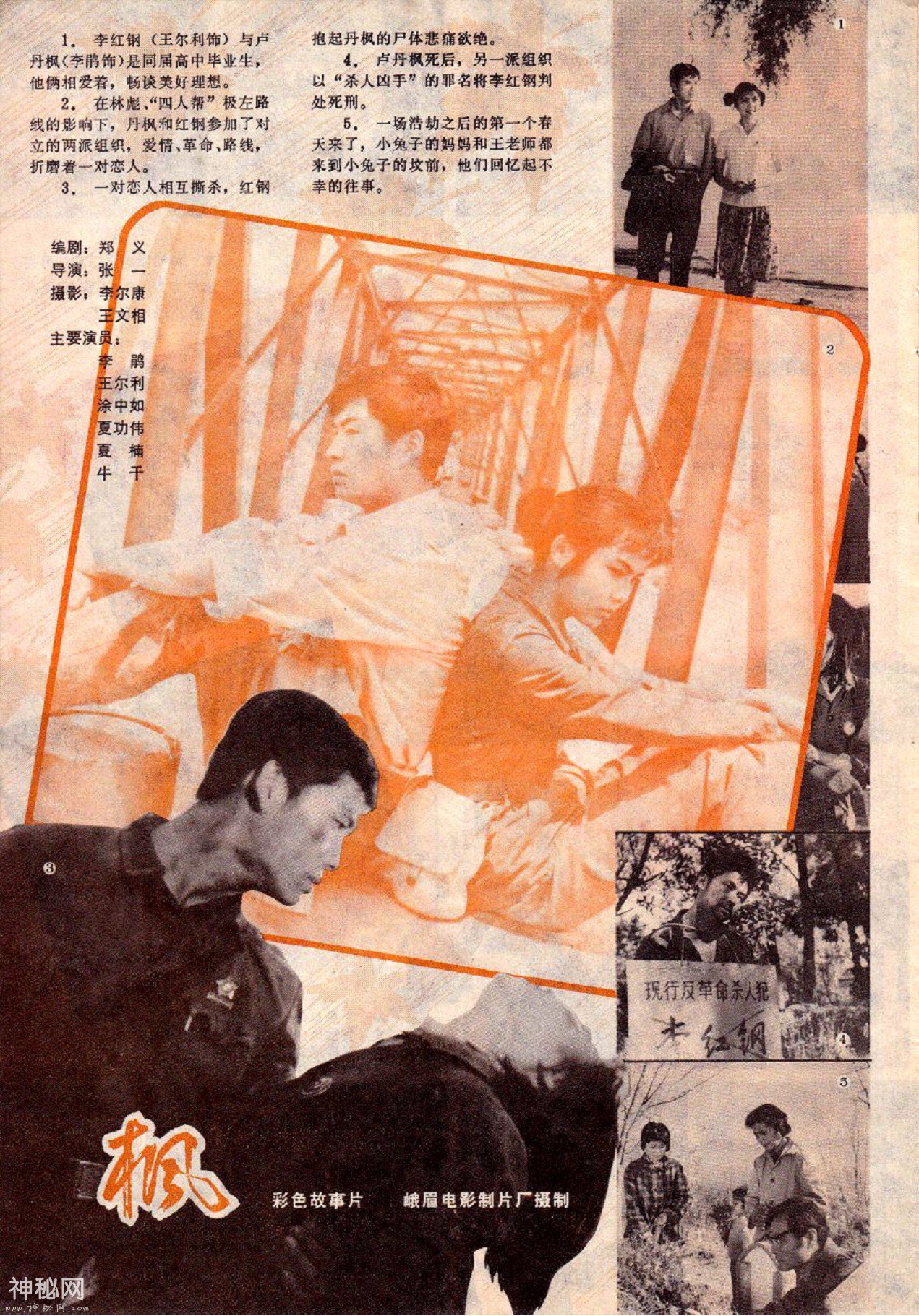 1980年大陆拍摄的25部电影，《珊瑚岛上的死光》是第一部科幻片-14.jpg