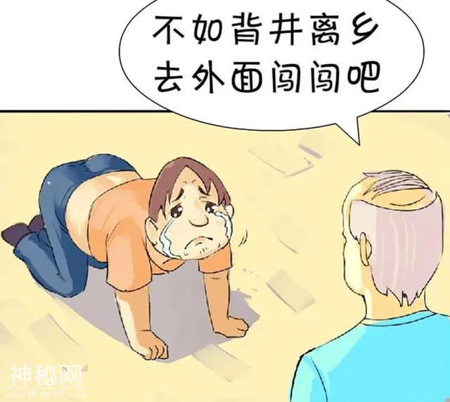 搞笑漫画：背井离乡！-2.jpg