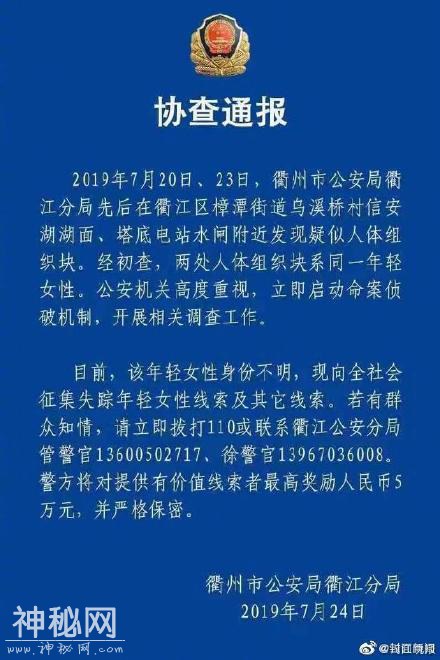 浙江两地发现疑似人体组织块 警方：系同一年轻女性-1.jpg