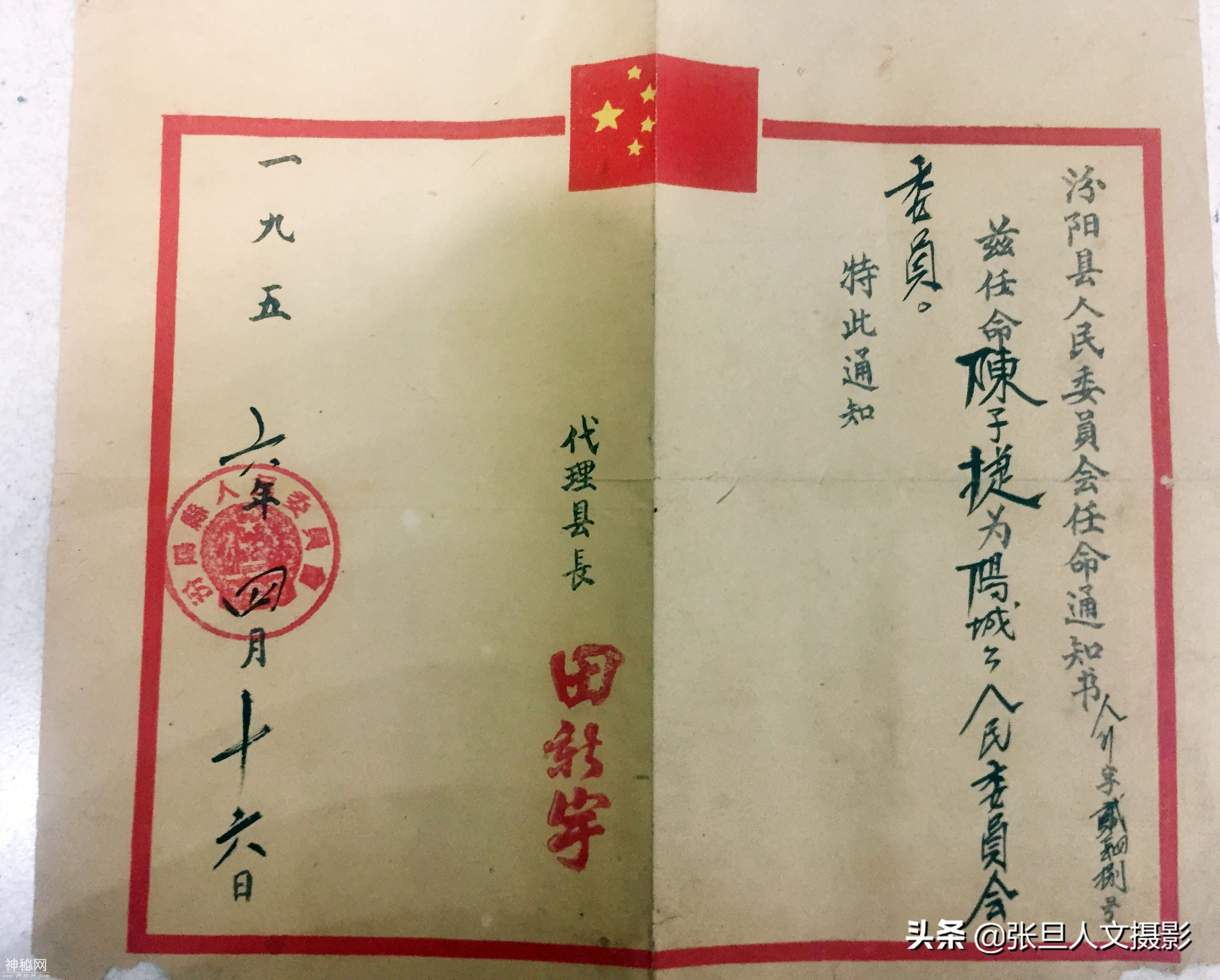 山西发现三张1954年的干部任命书 跟奖状似的 看了能明白一件事-1.jpg