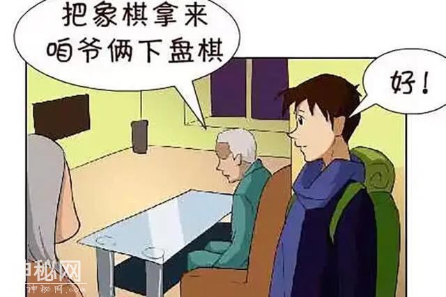 搞笑漫画：对象呢！满满都是套路！-2.jpg