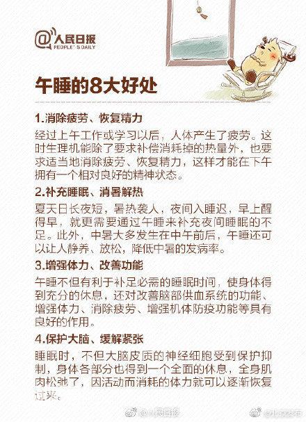 午睡是最好的身体“修复剂”！9图教你科学午睡-2.jpg