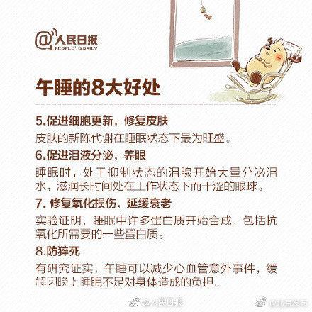 午睡是最好的身体“修复剂”！9图教你科学午睡-4.jpg