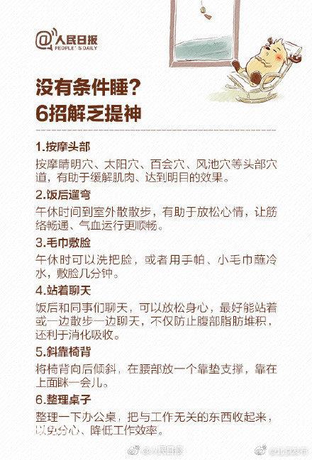 午睡是最好的身体“修复剂”！9图教你科学午睡-8.jpg