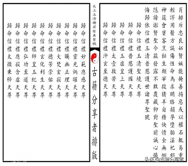 道教科仪（太上玉清谢罪登真宝忏）-2.jpg