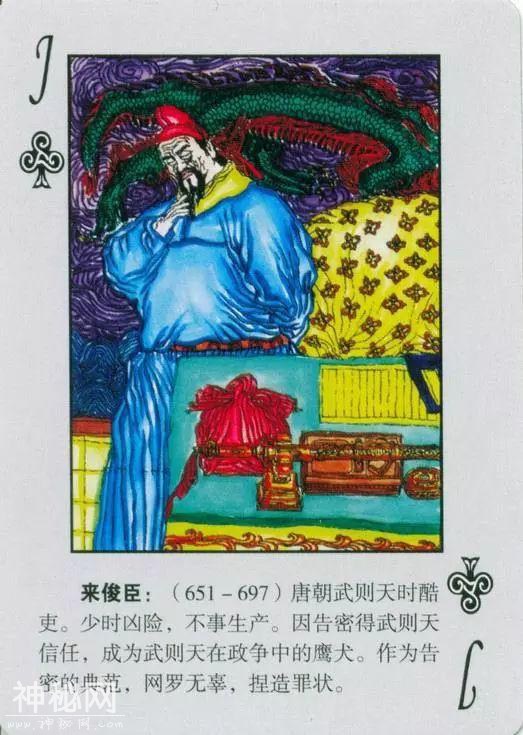 《中国古代奸臣人物》扑克 | 第2副-25.jpg