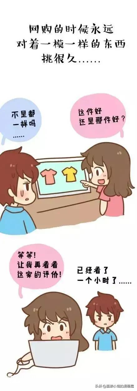 （漫画）女生到底是一种怎么样的生物？-3.jpg