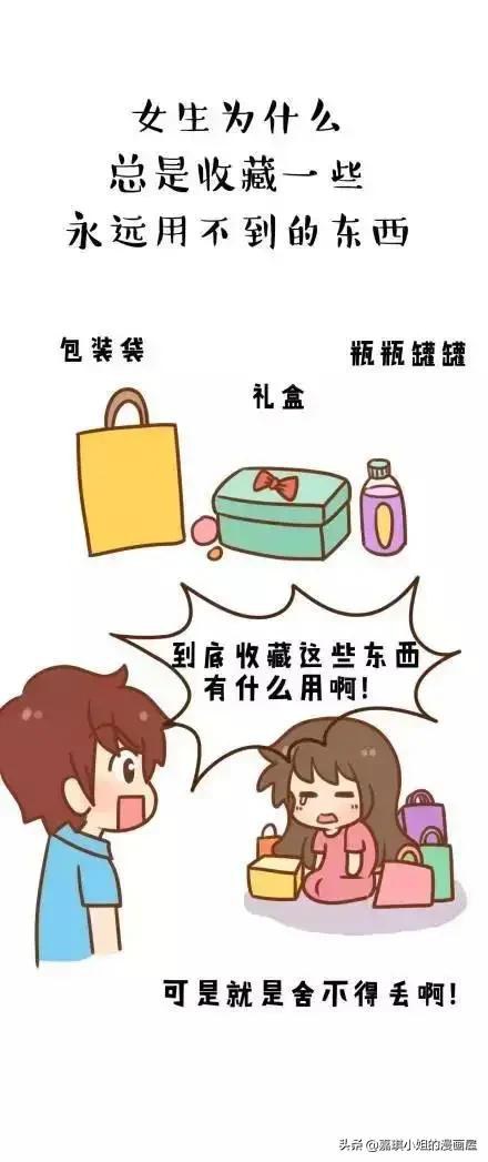 （漫画）女生到底是一种怎么样的生物？-8.jpg