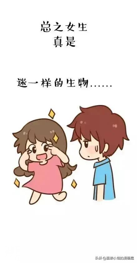 （漫画）女生到底是一种怎么样的生物？-9.jpg