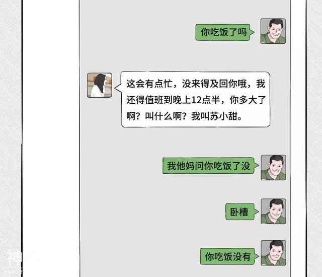 找不到搞笑的素材？朋友圈才是“段子手”的聚集地！（漫画）-41.jpg