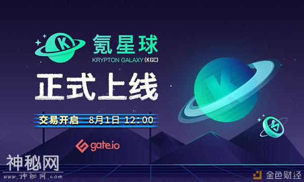 Gate.io Startup项目氪星球 (KGC) 认购结果与开通交易公告-1.jpg