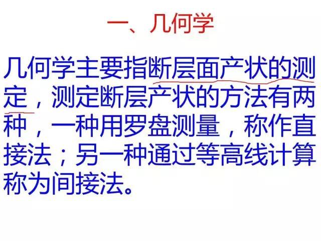 详解断层！要素、分类、识别、观测、地质意义......-62.jpg