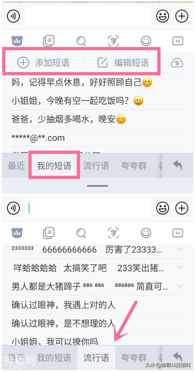 手机输入法哪个最好用？体验一番后，还是百度输入法最懂我-4.jpg