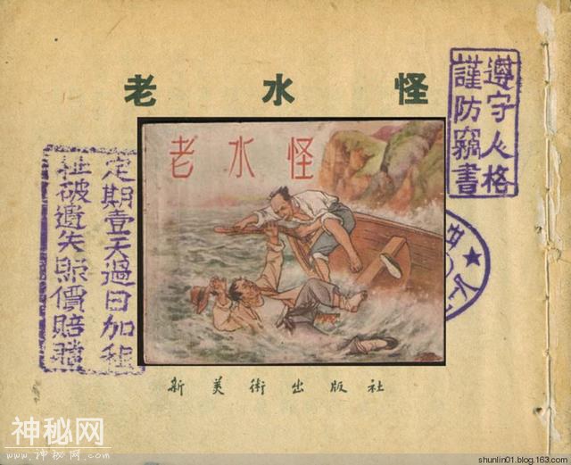 连环画赏析：1954年版《老水怪》黄一德 沈悌如 绘-1.jpg