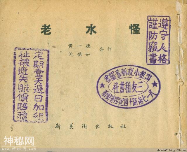 连环画赏析：1954年版《老水怪》黄一德 沈悌如 绘-2.jpg