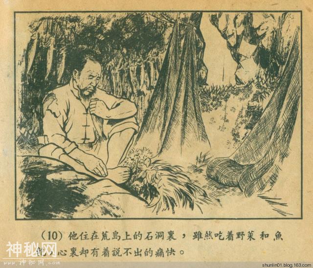 连环画赏析：1954年版《老水怪》黄一德 沈悌如 绘-13.jpg