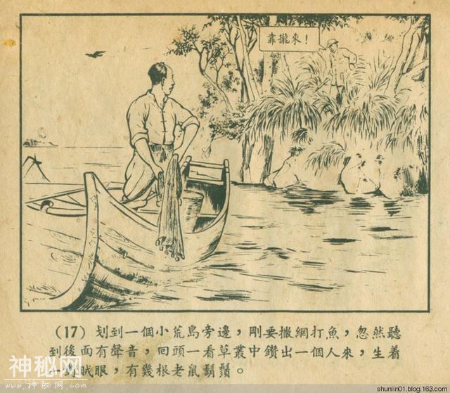 连环画赏析：1954年版《老水怪》黄一德 沈悌如 绘-20.jpg