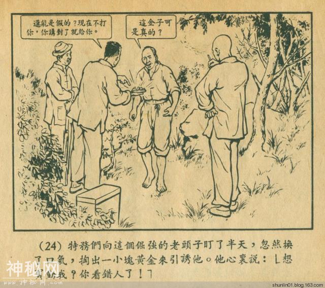 连环画赏析：1954年版《老水怪》黄一德 沈悌如 绘-27.jpg