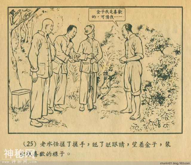 连环画赏析：1954年版《老水怪》黄一德 沈悌如 绘-28.jpg