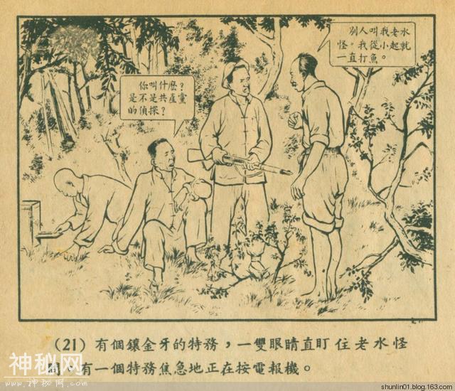 连环画赏析：1954年版《老水怪》黄一德 沈悌如 绘-24.jpg