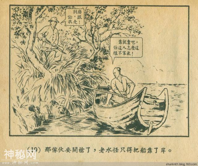 连环画赏析：1954年版《老水怪》黄一德 沈悌如 绘-22.jpg