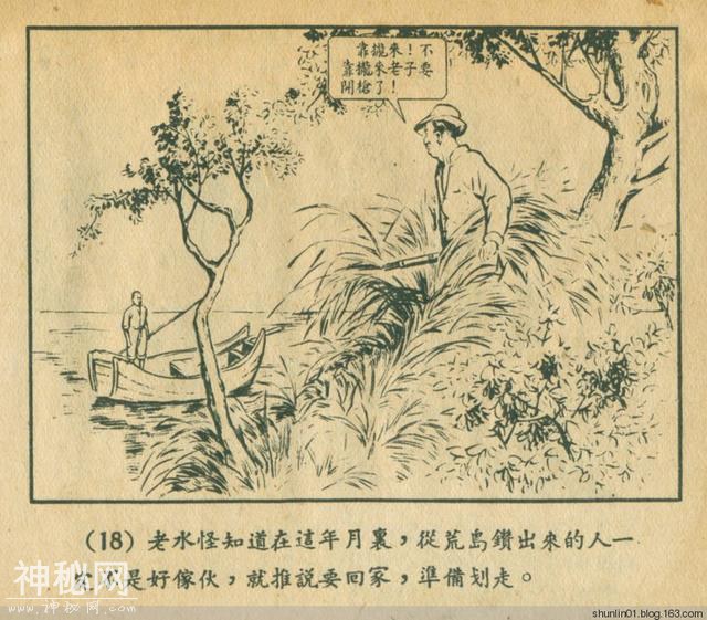 连环画赏析：1954年版《老水怪》黄一德 沈悌如 绘-21.jpg