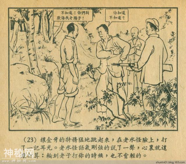 连环画赏析：1954年版《老水怪》黄一德 沈悌如 绘-26.jpg